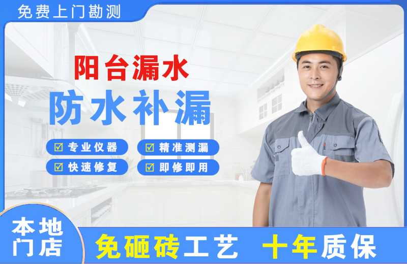 兴义阳台漏水维修